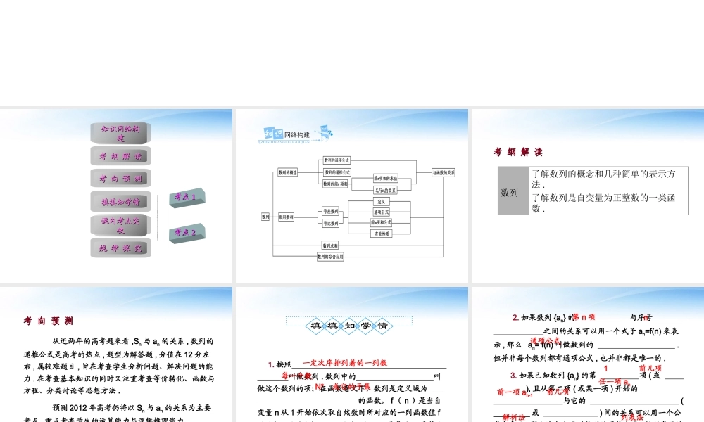 高考数学第一轮复习 数列课件3 文 课件
