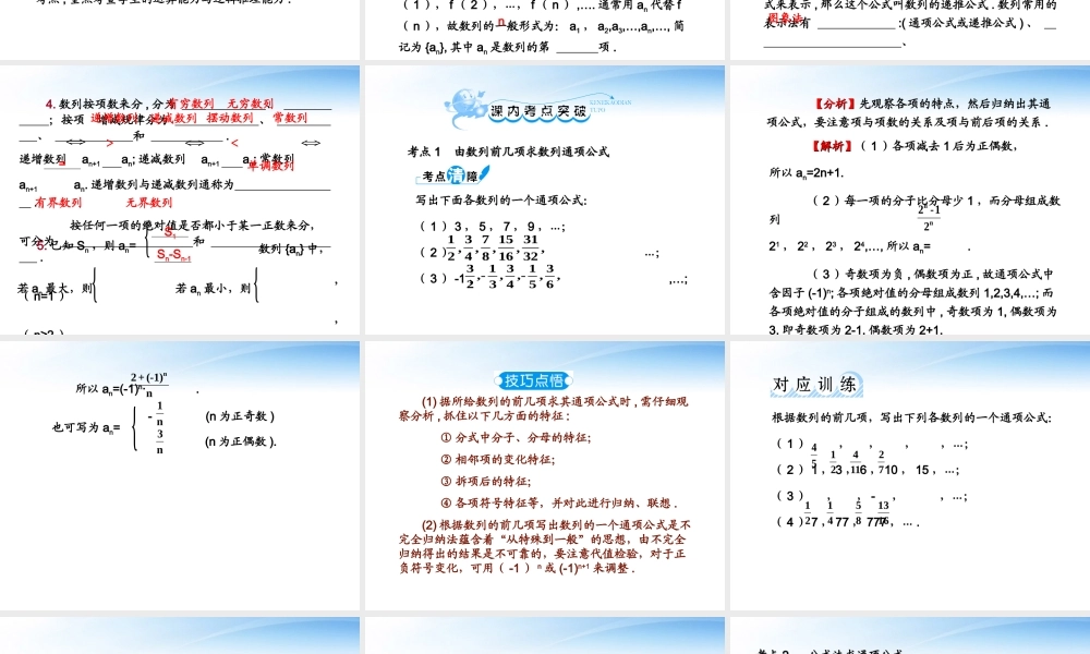 高考数学第一轮复习 数列课件3 文 课件