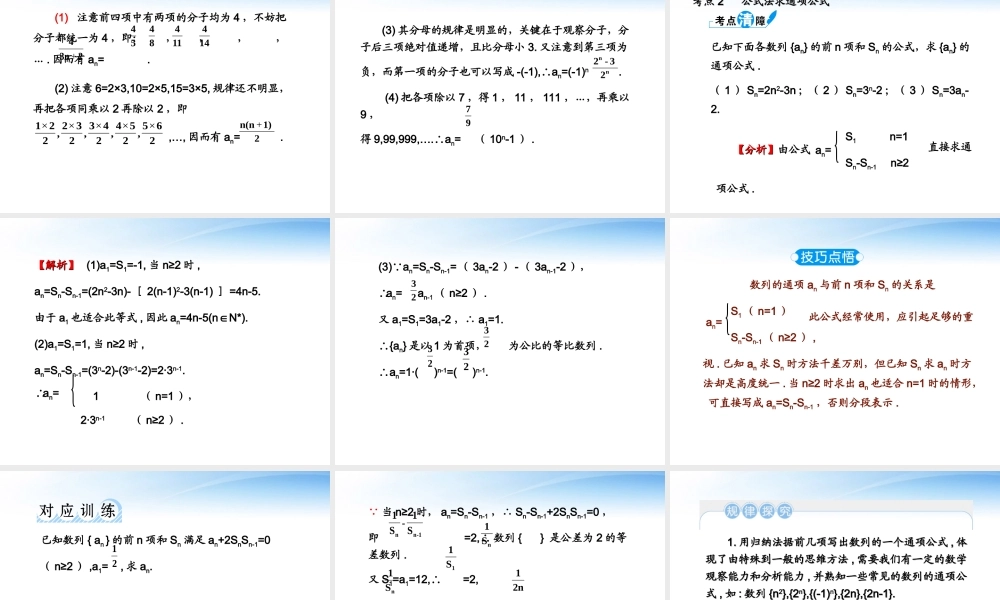 高考数学第一轮复习 数列课件3 文 课件
