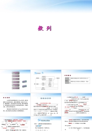 高考数学第一轮复习 数列课件3 文 课件