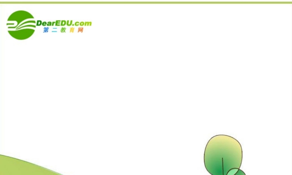 高中语文 第二单元第6课我的空中楼阁课件 人教版 课件