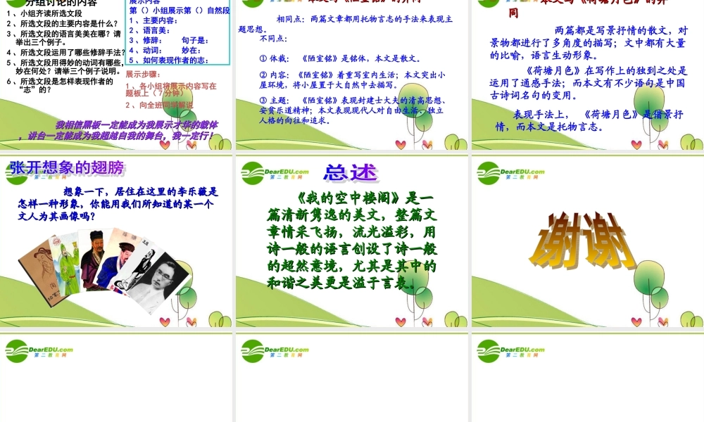 高中语文 第二单元第6课我的空中楼阁课件 人教版 课件