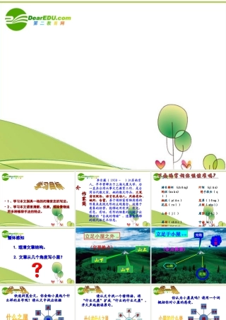 高中语文 第二单元第6课我的空中楼阁课件 人教版 课件
