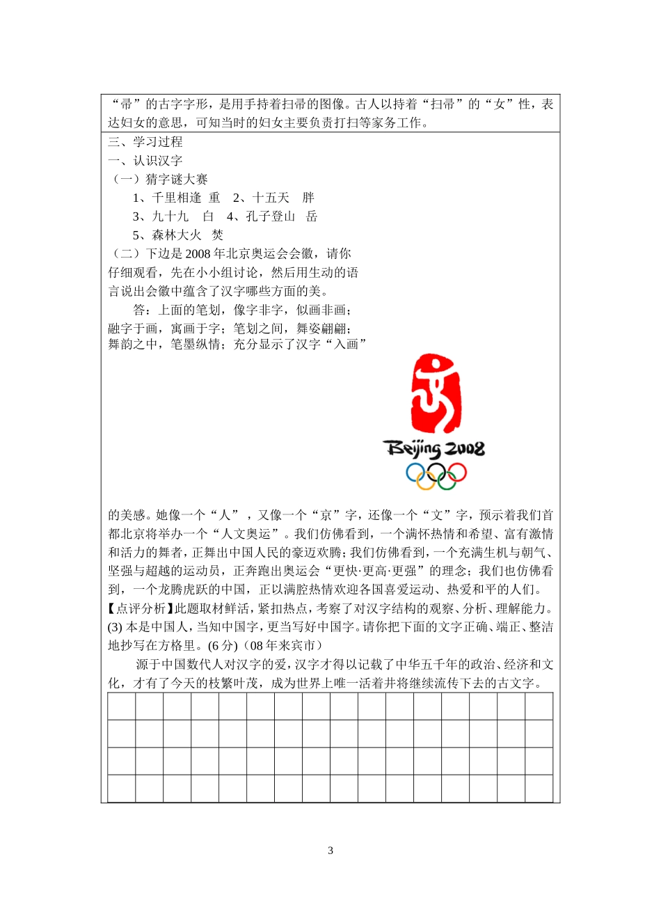 《汉字》专题_第3页