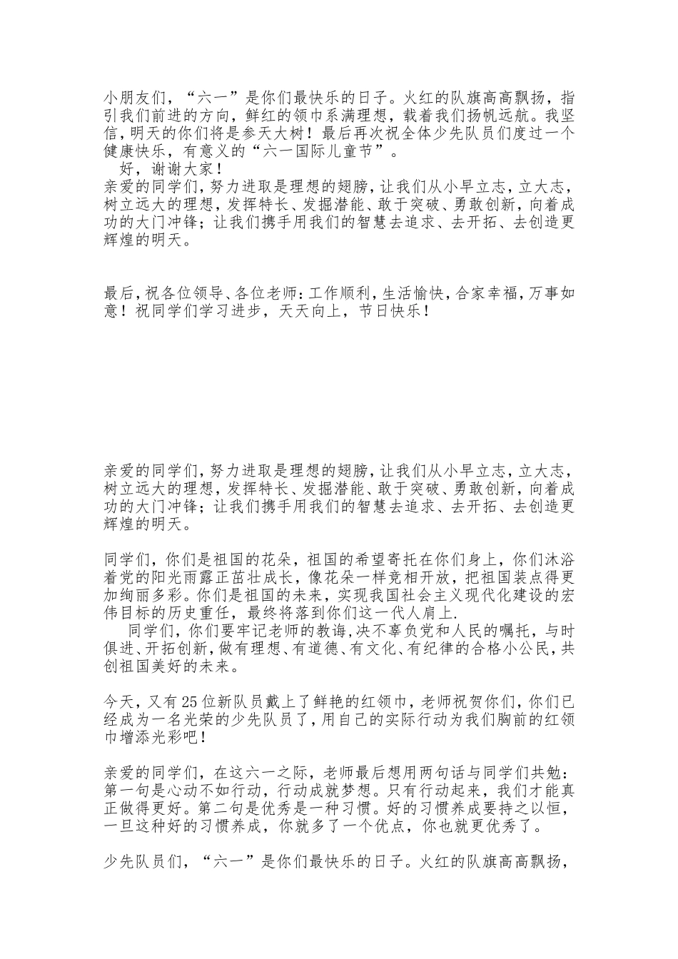 少先队辅导员代表发言稿_第2页