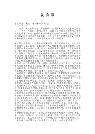少先队辅导员代表发言稿
