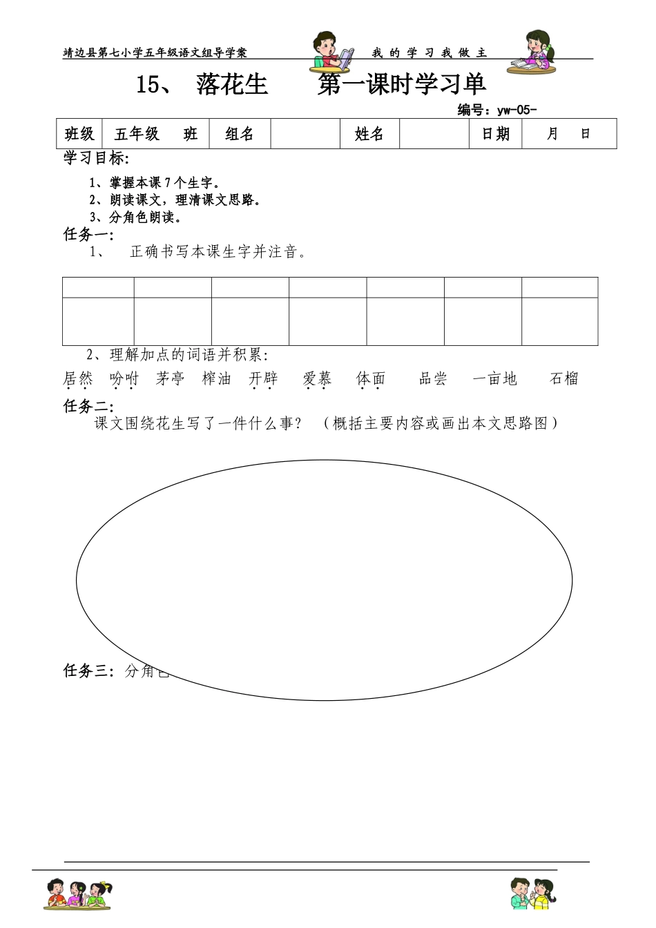 15、落花生第一课时活动单_第1页