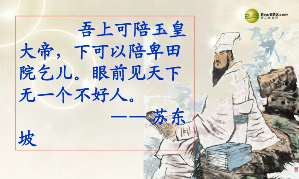 高中语文 念奴娇 赤壁怀古教学课件 苏教版必修2 课件