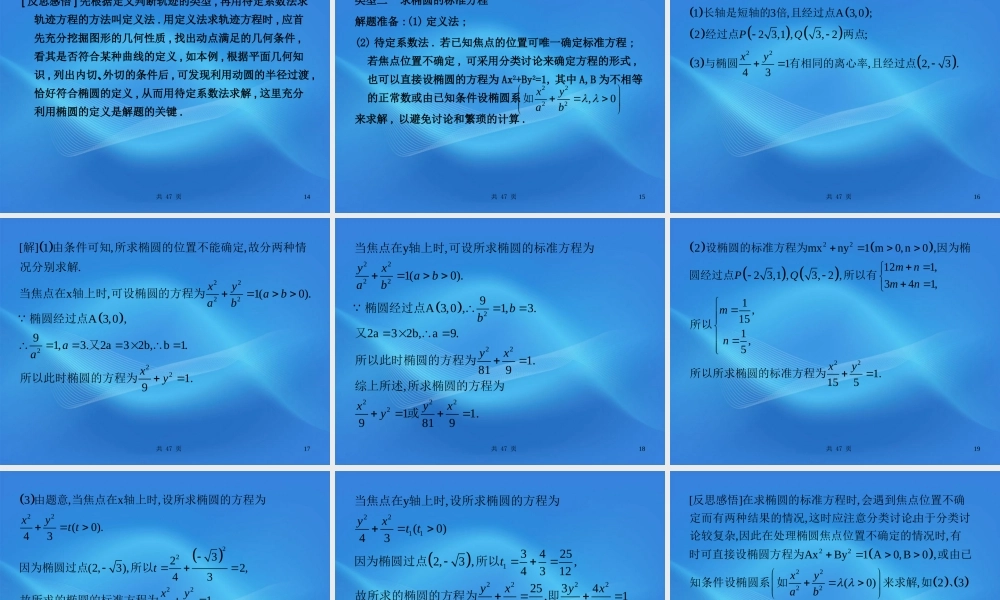 高考数学一轮复习 40椭圆课件 (文) 新人教A版 课件
