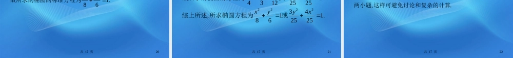 高考数学一轮复习 40椭圆课件 (文) 新人教A版 课件