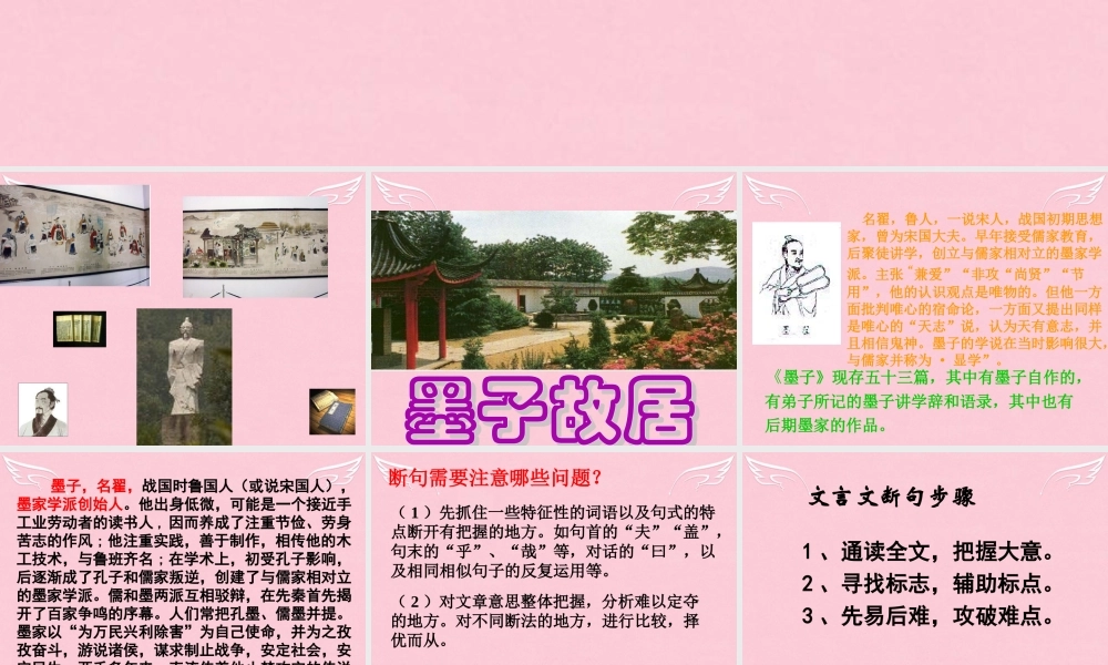 高中语文第四专题寻觅文言津梁非攻节选课件苏教版必修3 课件