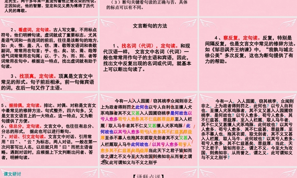 高中语文第四专题寻觅文言津梁非攻节选课件苏教版必修3 课件