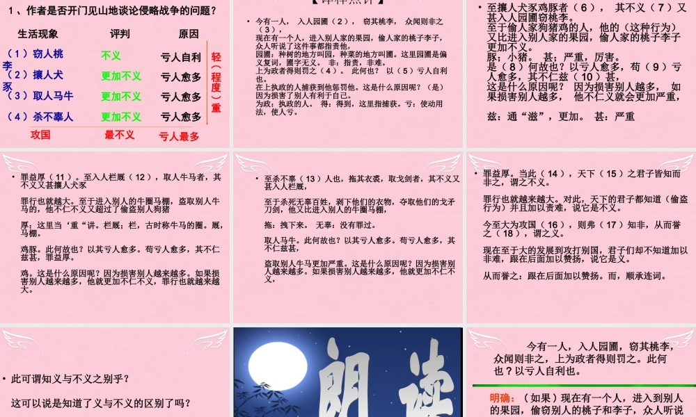 高中语文第四专题寻觅文言津梁非攻节选课件苏教版必修3 课件