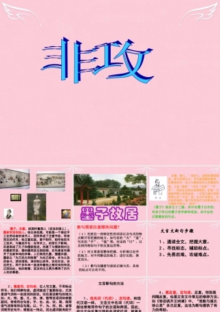 高中语文第四专题寻觅文言津梁非攻节选课件苏教版必修3 课件