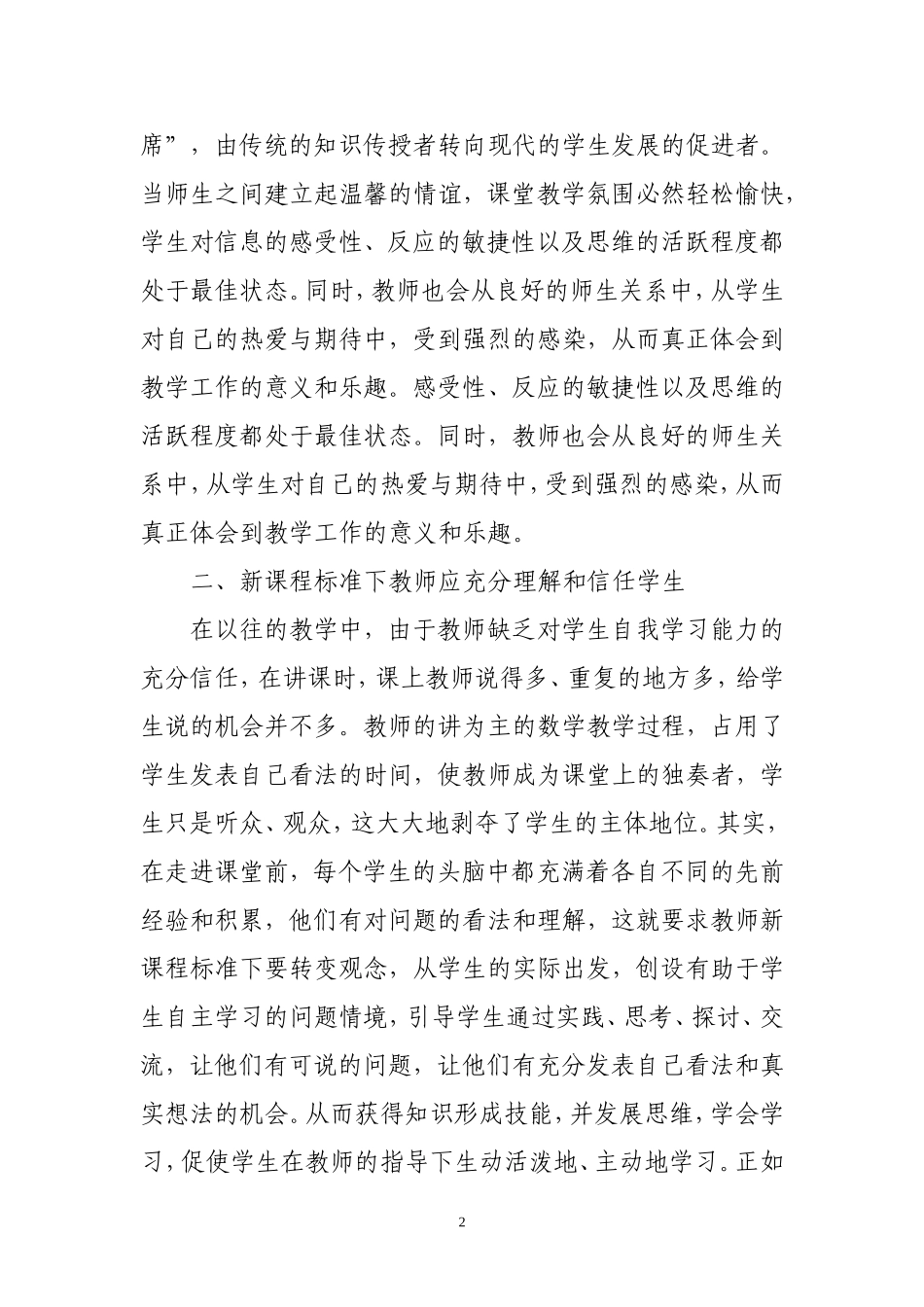 学习数学新课标的体会(定级)_第2页