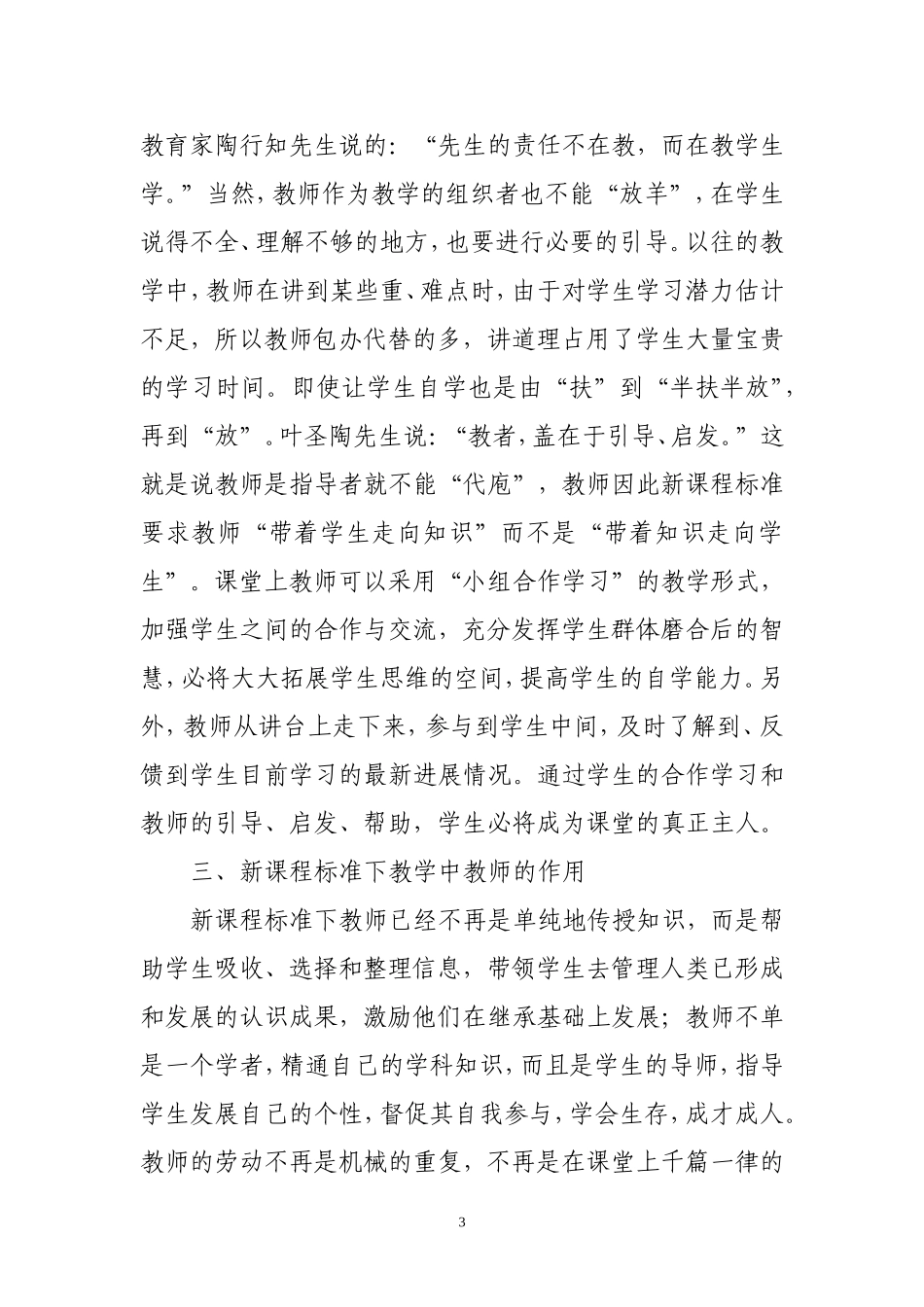 学习数学新课标的体会(定级)_第3页