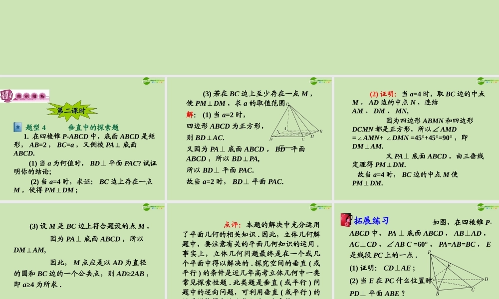 高三数学第一轮总复习 9.6空间向量的坐标运算课件(第2课时) 课件
