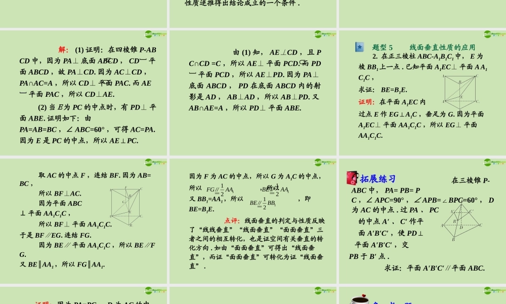 高三数学第一轮总复习 9.6空间向量的坐标运算课件(第2课时) 课件