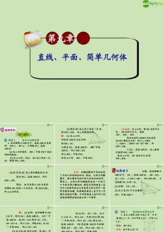 高三数学第一轮总复习 9.6空间向量的坐标运算课件(第2课时) 课件
