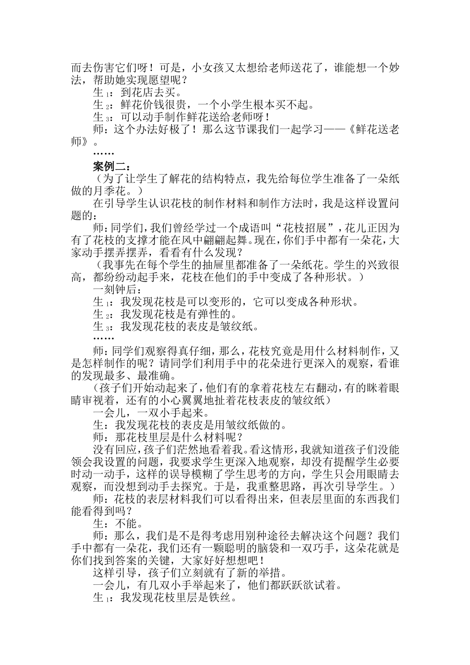 美术有效课堂教学_第2页