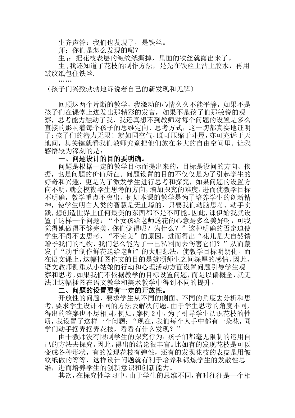 美术有效课堂教学_第3页