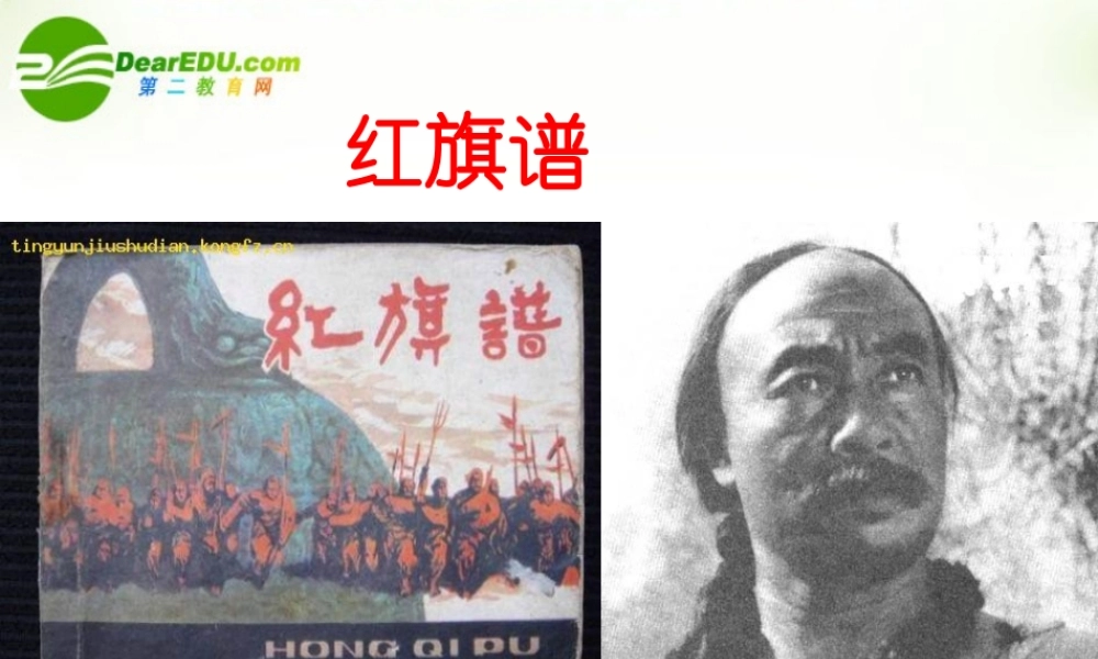 高中语文(红旗谱)课件 新人教版选修中国小说欣赏 课件