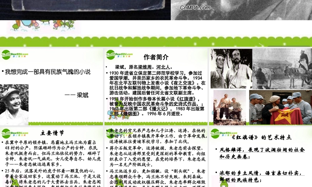 高中语文(红旗谱)课件 新人教版选修中国小说欣赏 课件