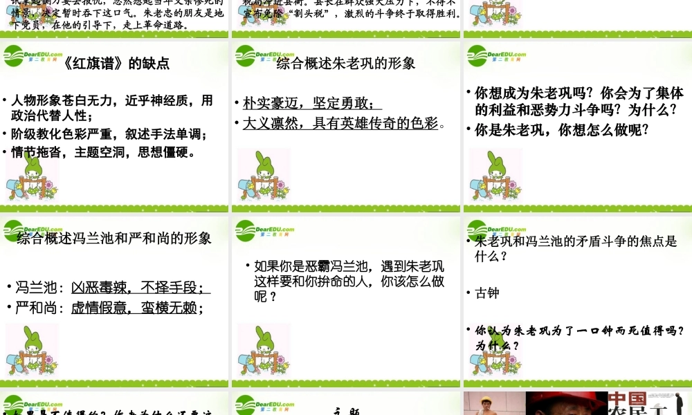 高中语文(红旗谱)课件 新人教版选修中国小说欣赏 课件