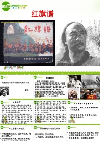 高中语文(红旗谱)课件 新人教版选修中国小说欣赏 课件