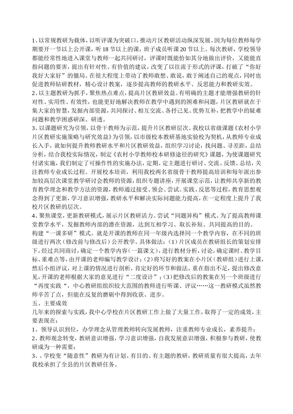 教研活动的组织与实施策略_第2页