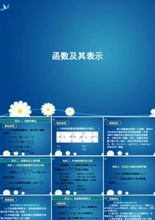 高考数学一轮复习 第二章 第一节 函数及其表示课件 理 课件