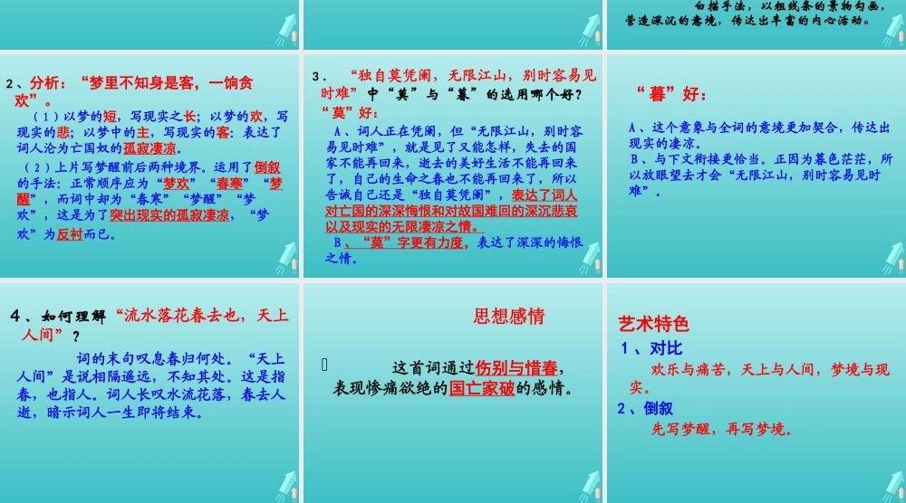 高中语文第七专题浪淘沙令课件苏教版选修唐诗宋词蚜 课件