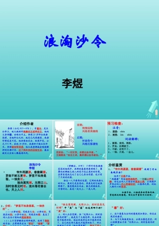 高中语文第七专题浪淘沙令课件苏教版选修唐诗宋词蚜 课件