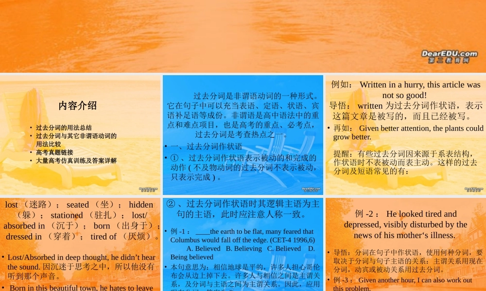 高考英语考前预测过去分词用法总揽 试题