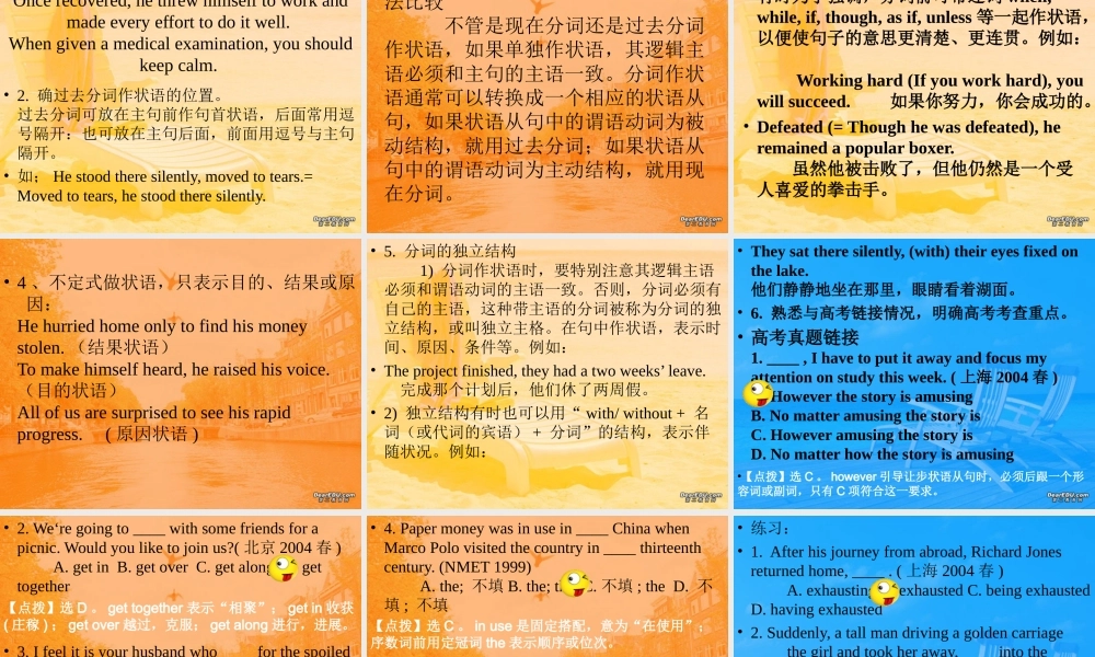 高考英语考前预测过去分词用法总揽 试题