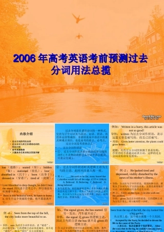 高考英语考前预测过去分词用法总揽 试题