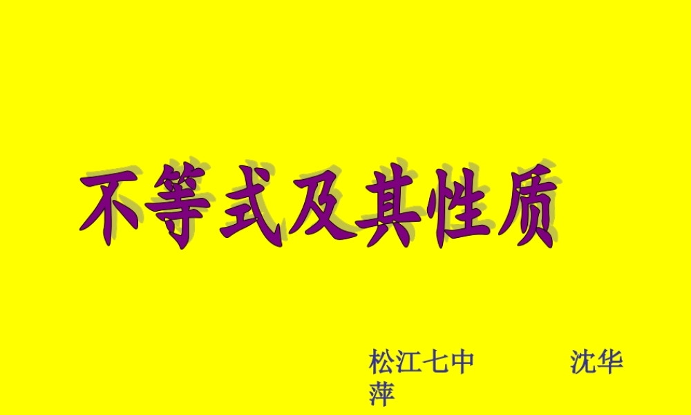 6.5不等式及其性质
