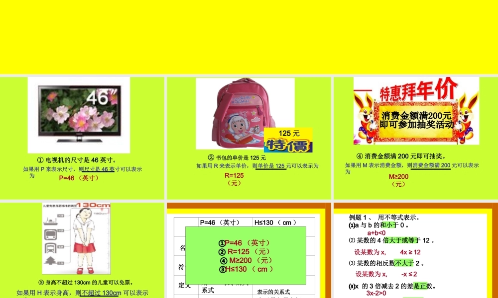 6.5不等式及其性质