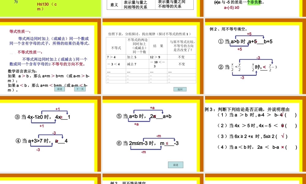 6.5不等式及其性质