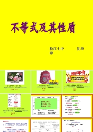 6.5不等式及其性质