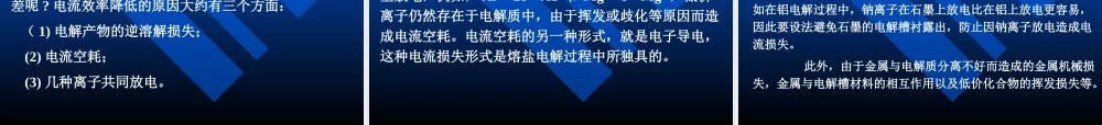 第9章熔盐电解(电解制铝-)