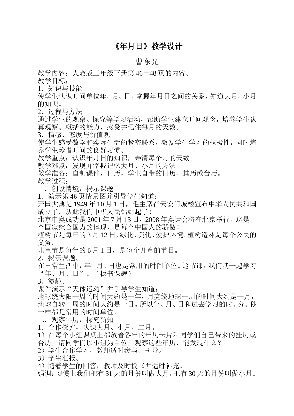 年月日教案-(2)_第1页