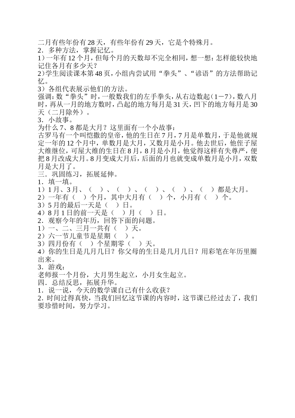 年月日教案-(2)_第2页