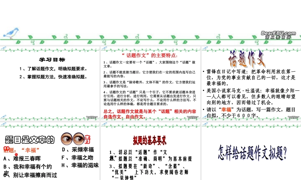 话题作文的拟题 新课标 人教版 课件