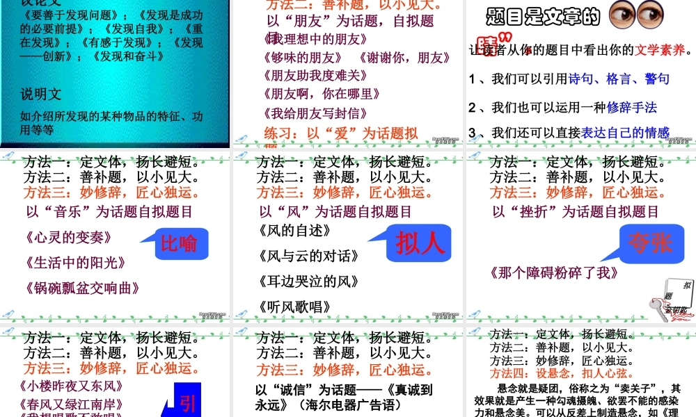 话题作文的拟题 新课标 人教版 课件