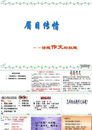 话题作文的拟题 新课标 人教版 课件