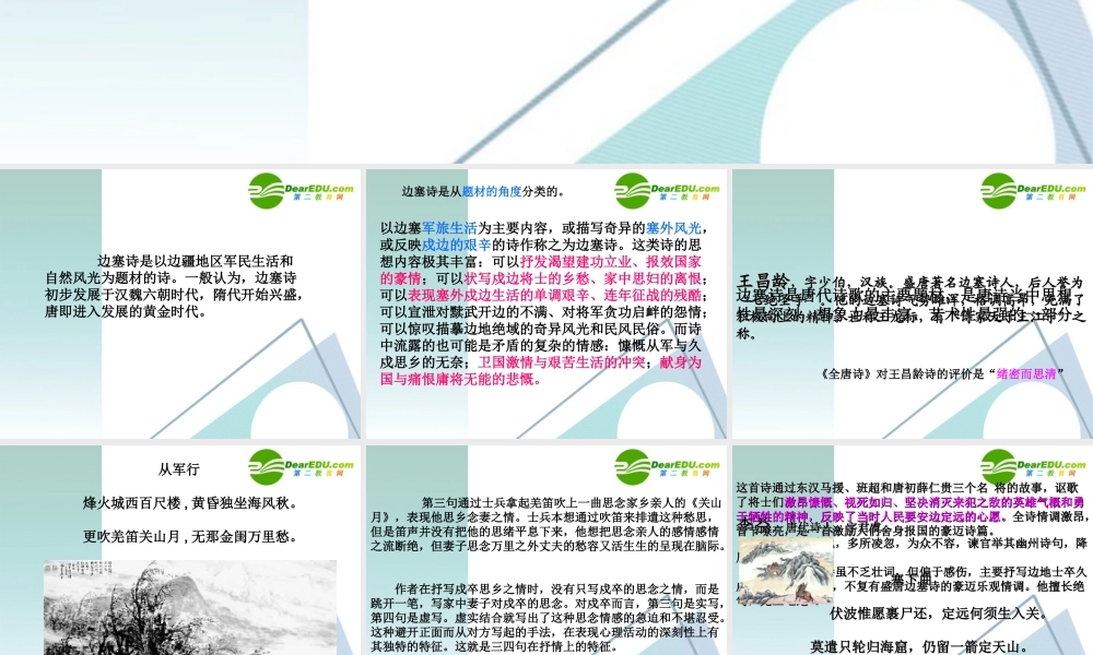 高中语文：走进边塞诗解读王昌龄与李益课件 粤教版选修 课件