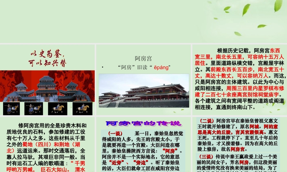 高中语文(阿房宫赋)课件 粤教版必修2 课件