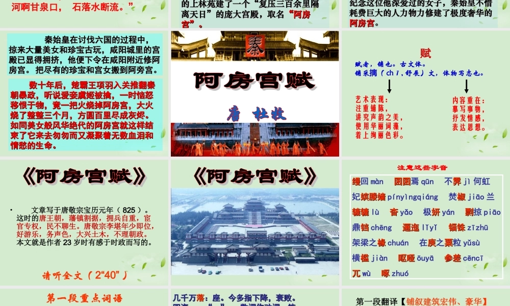 高中语文(阿房宫赋)课件 粤教版必修2 课件