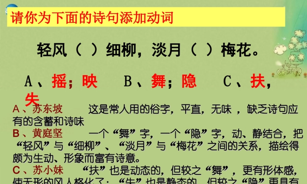高中语文 咬文嚼字课件 新人教版必修5 课件